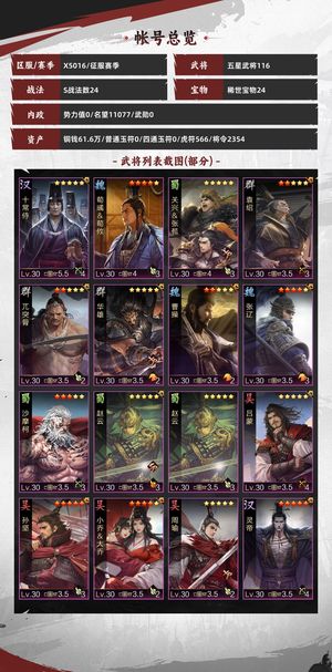 率土之滨菜刀，物理刀，流氓，满红张机