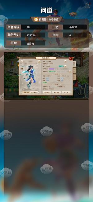 问道【78级斗阙宫】带一点五亿元宝 超值超便宜