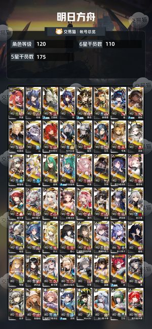 明日方舟【120级】110六星联动都全