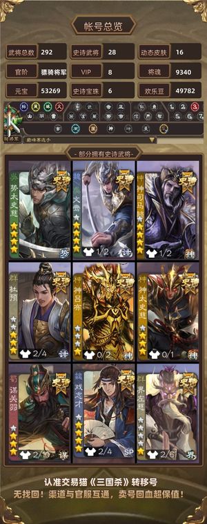 三国杀【骠骑将军,V8】神司马势太杜预谋关