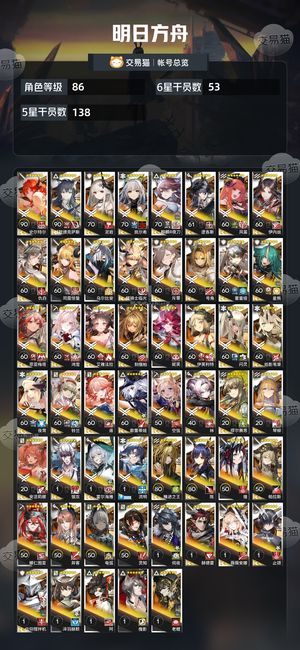 明日方舟【86级】六星多,皮肤多,可小刀