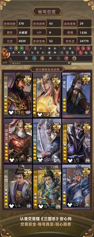 三国杀【大将军,V9】 50珠子刘焉神荀彧神司马曹髦