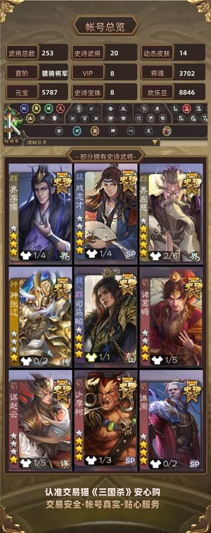 三国杀【骠骑将军,V8】20史诗武将,三卡充足