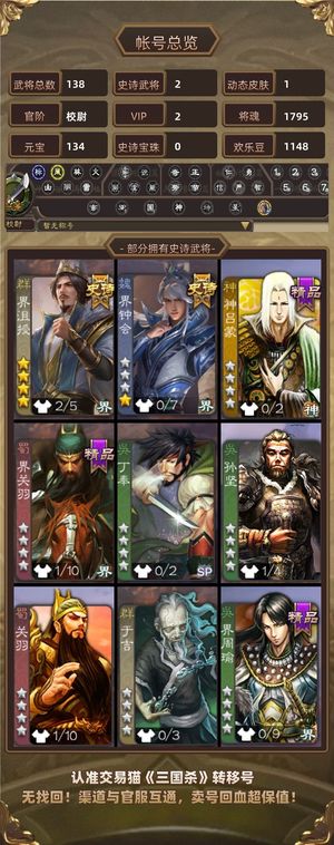 三国杀【校尉,V2】 界沮授,界钟会月卡已开