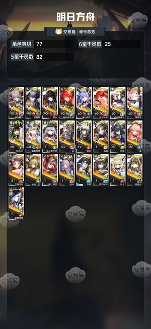 明日方舟【77级】维神满潜异格能天使7.8w玉