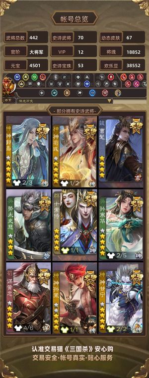 三国杀【苹果版】【大将军,V12】 一等大将军多权一权三武将