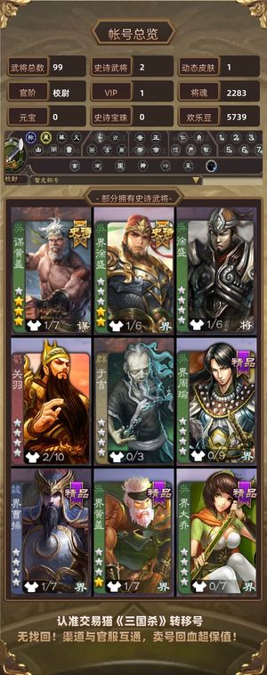 三国杀【校尉,V1】 界徐盛 谋黄盖一万豆子三卡充足