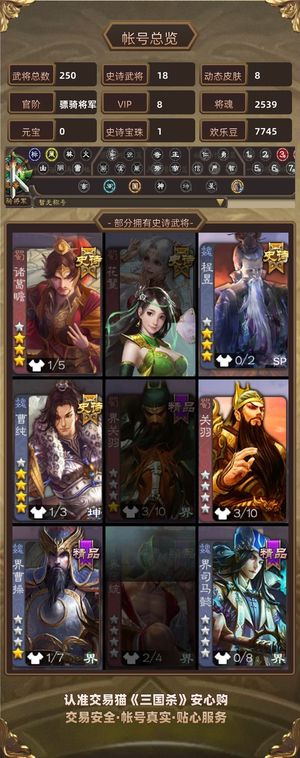三国杀【骠骑将军】V8 界巨兽白马等22史诗等天宫精品