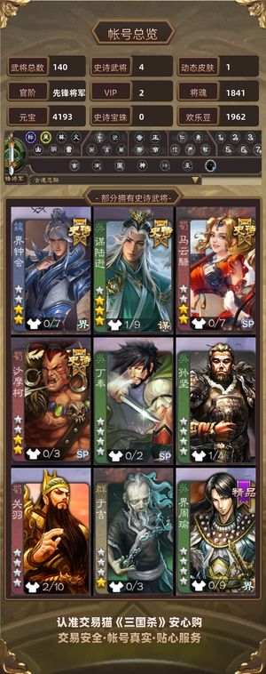 三国杀【先锋将军,V2】 谋陆逊小号