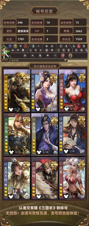 三国杀【骠骑将军,V7】 大宝元姬侯氏多天宫武将