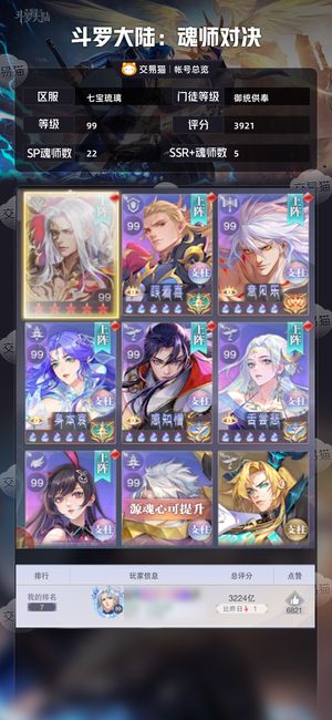 斗罗大陆:魂师对决【御统供奉,99级】3950亿极品养老号边玩边卖