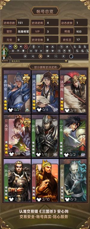三国杀【先锋将军,V3】 关索马超动皮四史诗