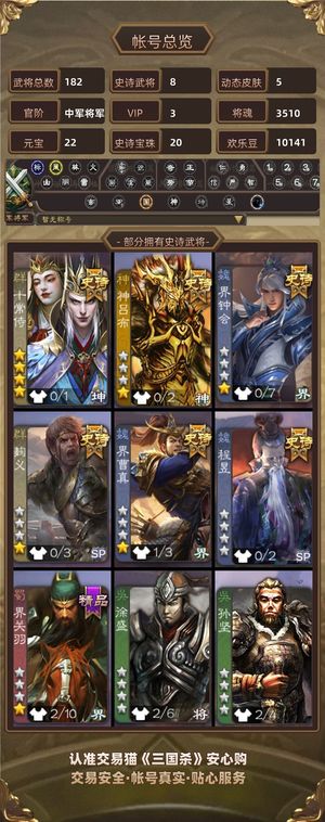 三国杀【中军将军,V3】 十常侍张奋20珠4万毛3k6糊