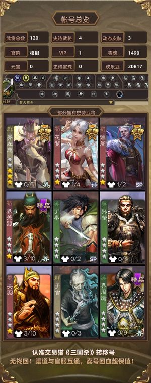 三国杀【校尉,V1】 界左慈谋郭淮多资源20灵魄卡