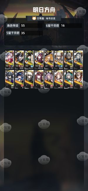 明日方舟【苹果版】【55级】氪金账号,列传剿灭都没打