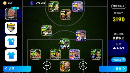 实况足球【实力3190】双梅顶级边后性价比号3号换