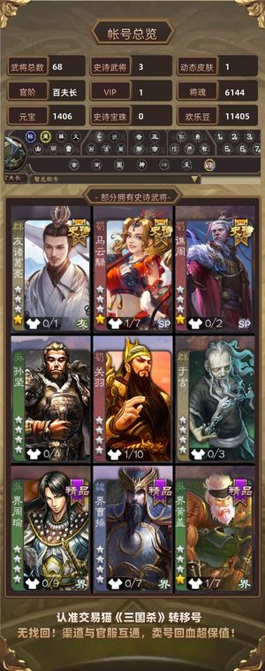 三国杀【百夫长,V1】 友诸葛亮超级兵三史诗连体