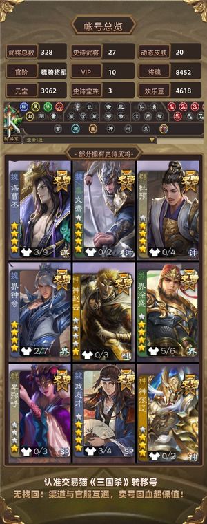 三国杀【骠骑将军,V10】潜蛟觊天文鸯杜预谋曹丕