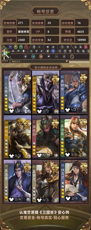 三国杀【骠骑将军,V8】42宝珠神司马懿文鸳陆郁生大宝