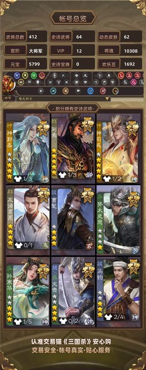 三国杀【大将军,V12】V12四巨头64史诗将