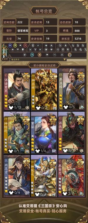 三国杀【领军将军,V3】 没时间玩,出了