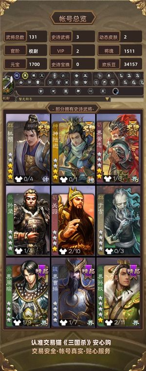 三国杀【校尉,V2】 杜预神鹿军争号