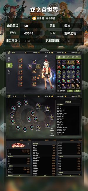 龙之谷世界【50级雷神】6.35雷神一口价