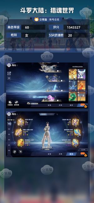 斗罗大陆：猎魂世界【苹果版】【60级】红五160爆伤剑尘心