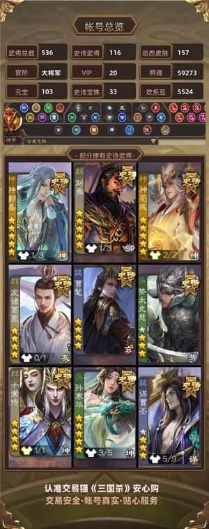 三国杀【大将军,V20】诚心卖急出