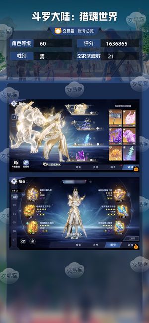 斗罗大陆：猎魂世界【苹果版】【60级】27渡鸦红五魂核毕业老虎