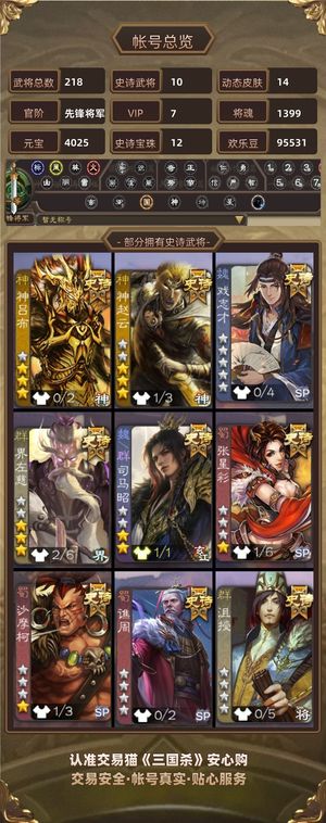 三国杀【先锋将军,V7】 便宜甩了哦