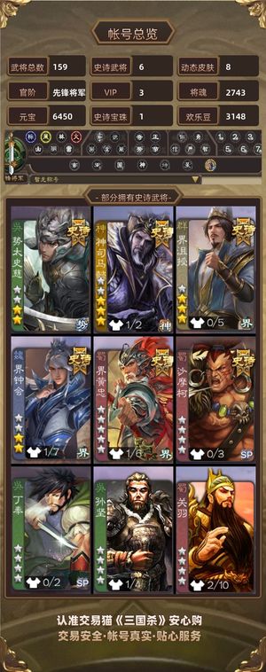 三国杀【先锋将军,V3】 先锋小号可培养成无强开斗地主号