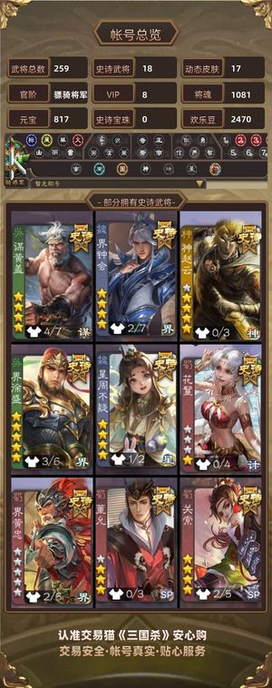 三国杀【骠骑将军,V8】钟会双形态动皮，很多传说皮肤等