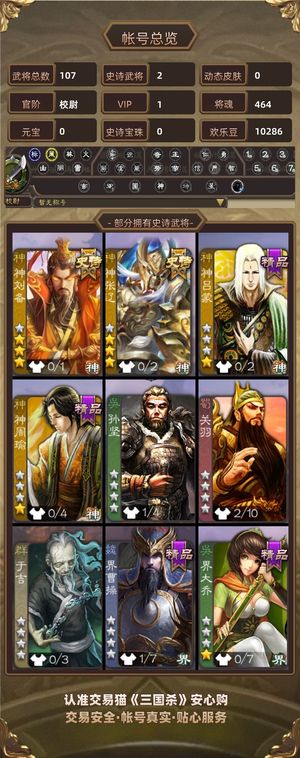 三国杀【校尉,V1】 四神将万豆开局号