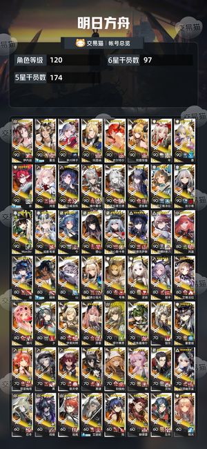 明日方舟【120级】多角色,多皮肤,还有十二万玉