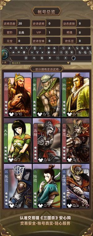 三国杀【士兵,V1】四至臻皮四十多回廊皮百珠多天宫