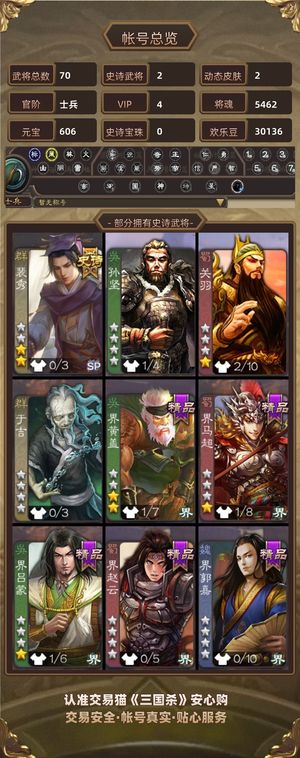 三国杀【苹果版】【士兵,V4】 回廊张奋裴秀