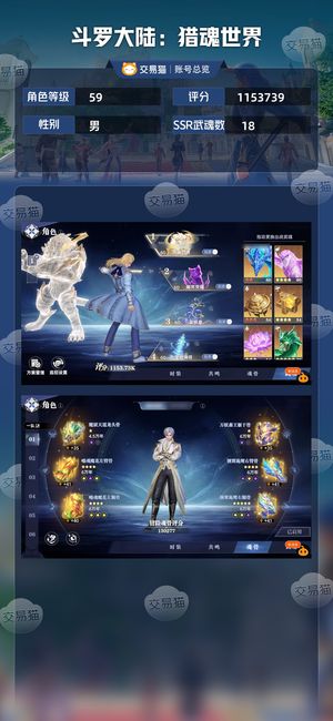 斗罗大陆：猎魂世界【59级】毕业老虎具体看详情