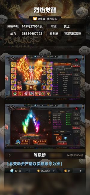 烈焰觉醒【2,7054级战士】细节号，双卡，斗气，理财都开了