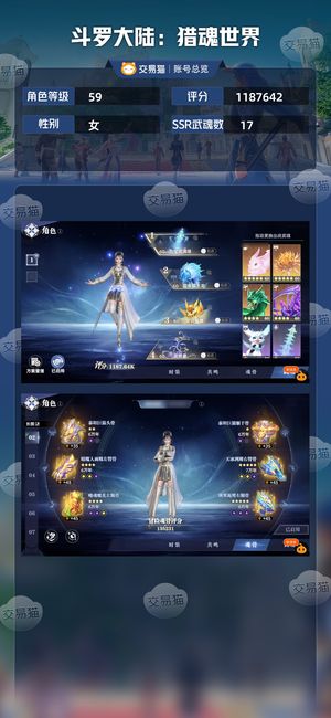 斗罗大陆：猎魂世界【59级】蓝银皇马上红三猫鹰红一半双神赐