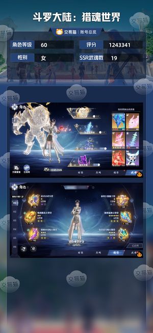 斗罗大陆：猎魂世界【60级】红三戴沫白，红三雷龙蓉蓉阿银