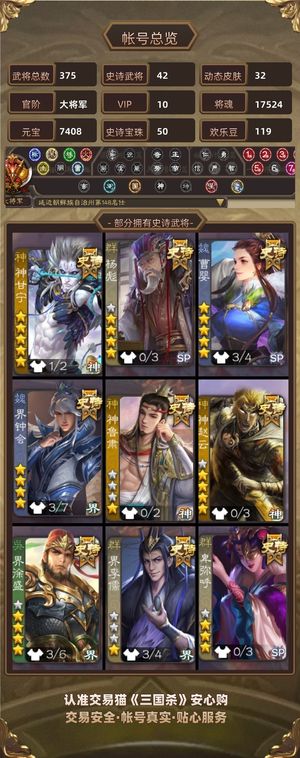 三国杀【大将军,V10】活绑优质账号可议价