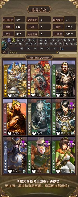 三国杀【士兵,V3】 超级兵动皮谋黄月英