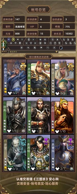 三国杀【先锋将军,V6】 先锋4ss