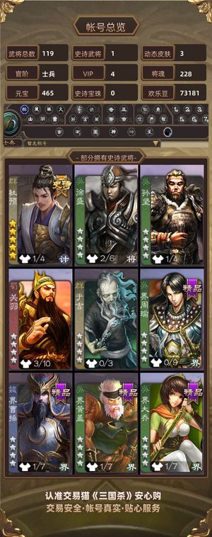 三国杀【士兵,V4】 士兵5星炎龙动皮杜预