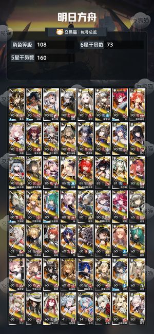 明日方舟【108级】维什戴尔夜刀新天使罗小黑