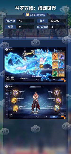 斗罗大陆：猎魂世界【45级】。便宜处理。