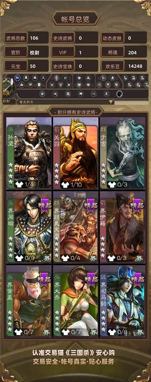 三国杀【校尉,V1】新手号,出价就给