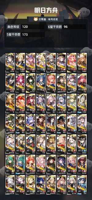 明日方舟【120级】满潜澄闪满潜黍,限定齐全资源多