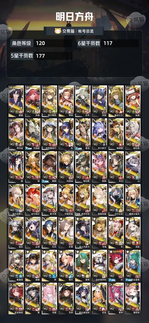 明日方舟【120级】全角色皮肤差十几全满开服养老号